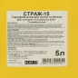 Силіконовий гідрофобізатор для цегли та бетону «СТРАЖ-15» (готовий розчин), пляшка 5 л