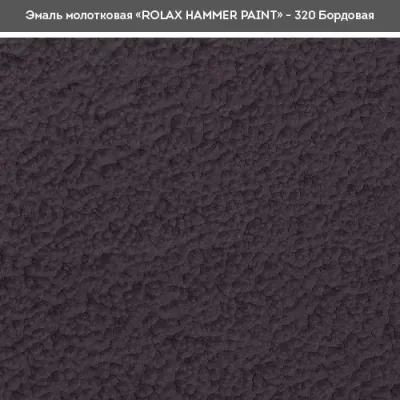 Емаль молоткова декоративна Rolax Мідна (303) 750 мл