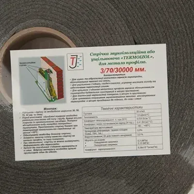 Стрічка ізоляційна Normaizol 3 мм 70 мм 30 м