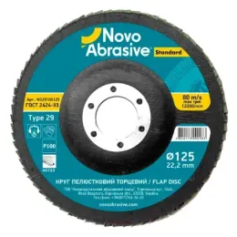 Диск шліфувальний пелюстковий Novoabrasive Standard 125х22,2 Т29 P120, (NS29120125)